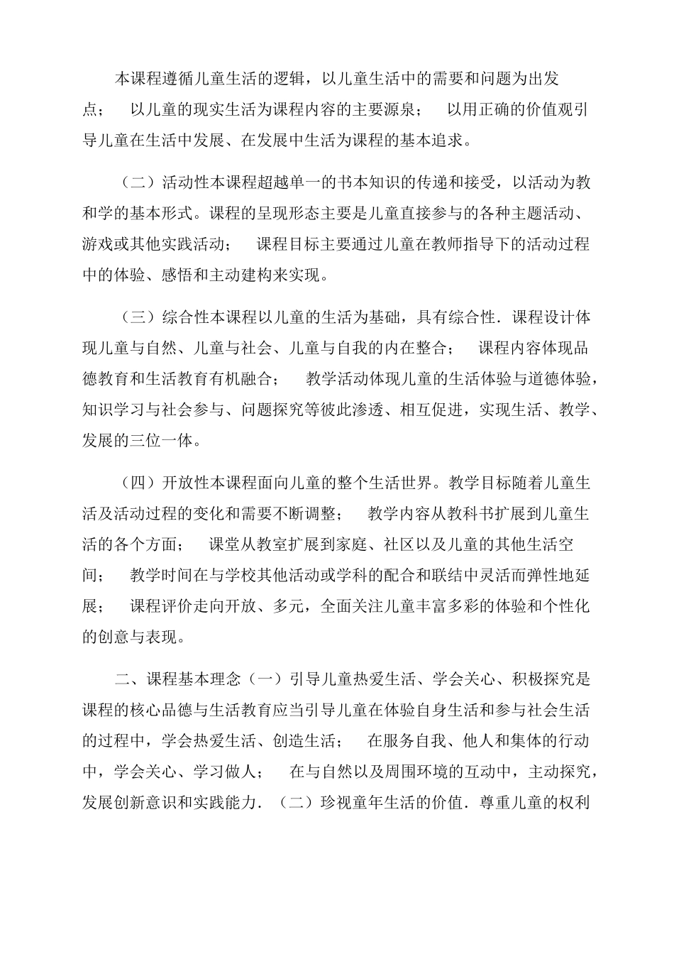 小学低段道德与法治课程标准_第2页