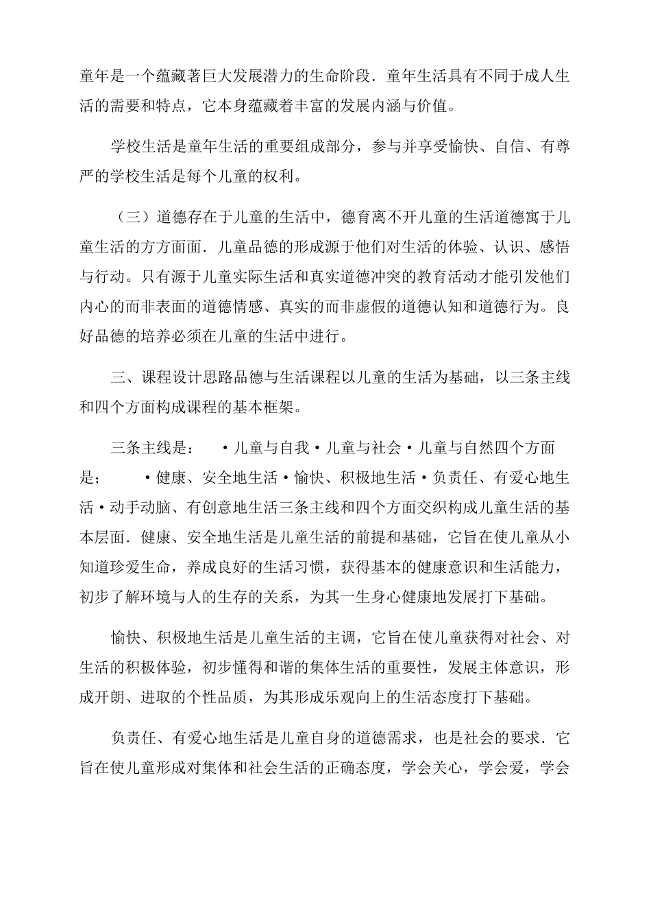 小学低段道德与法治课程标准_第3页