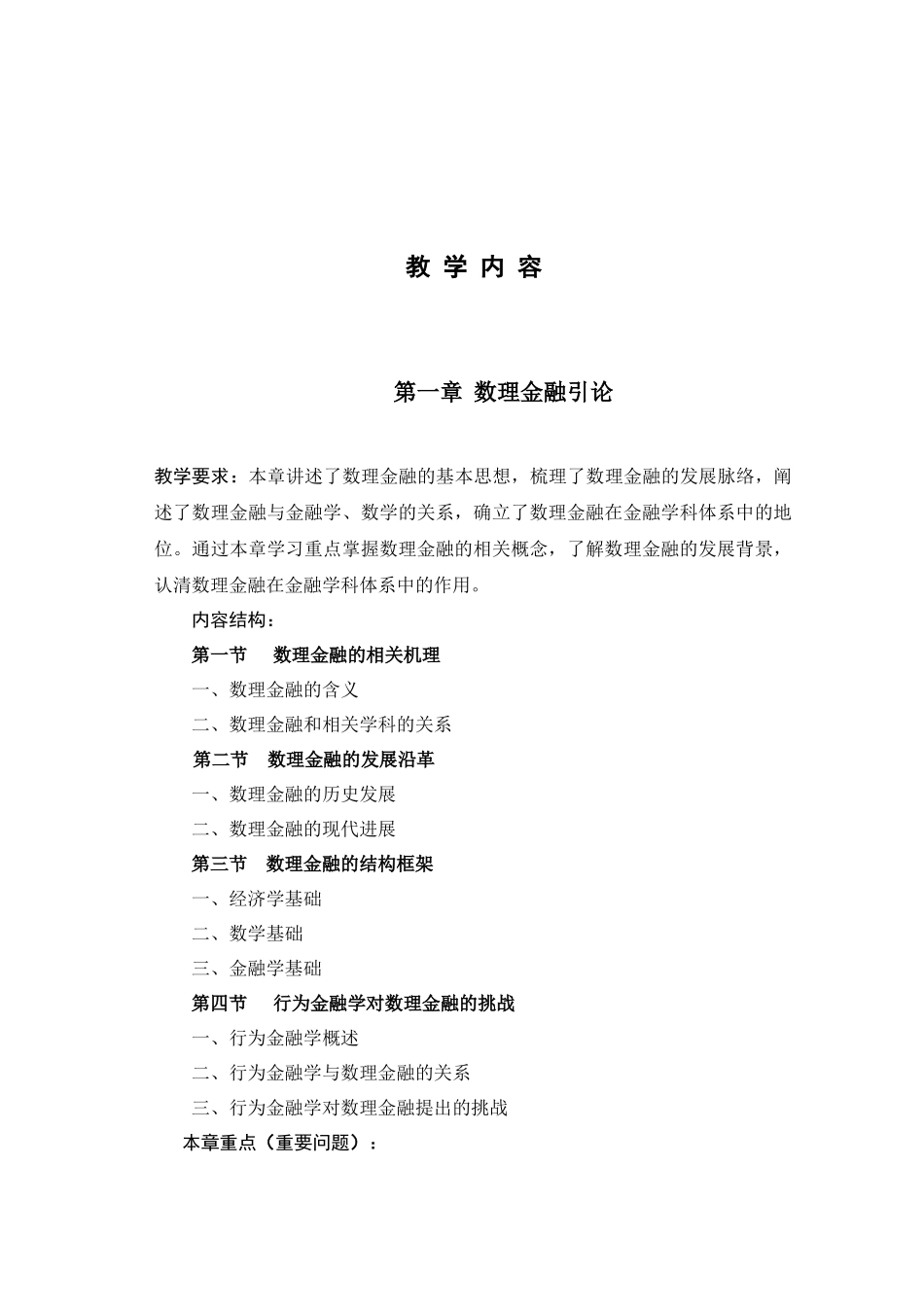 数理金融-天津财经大学本科教学_第3页