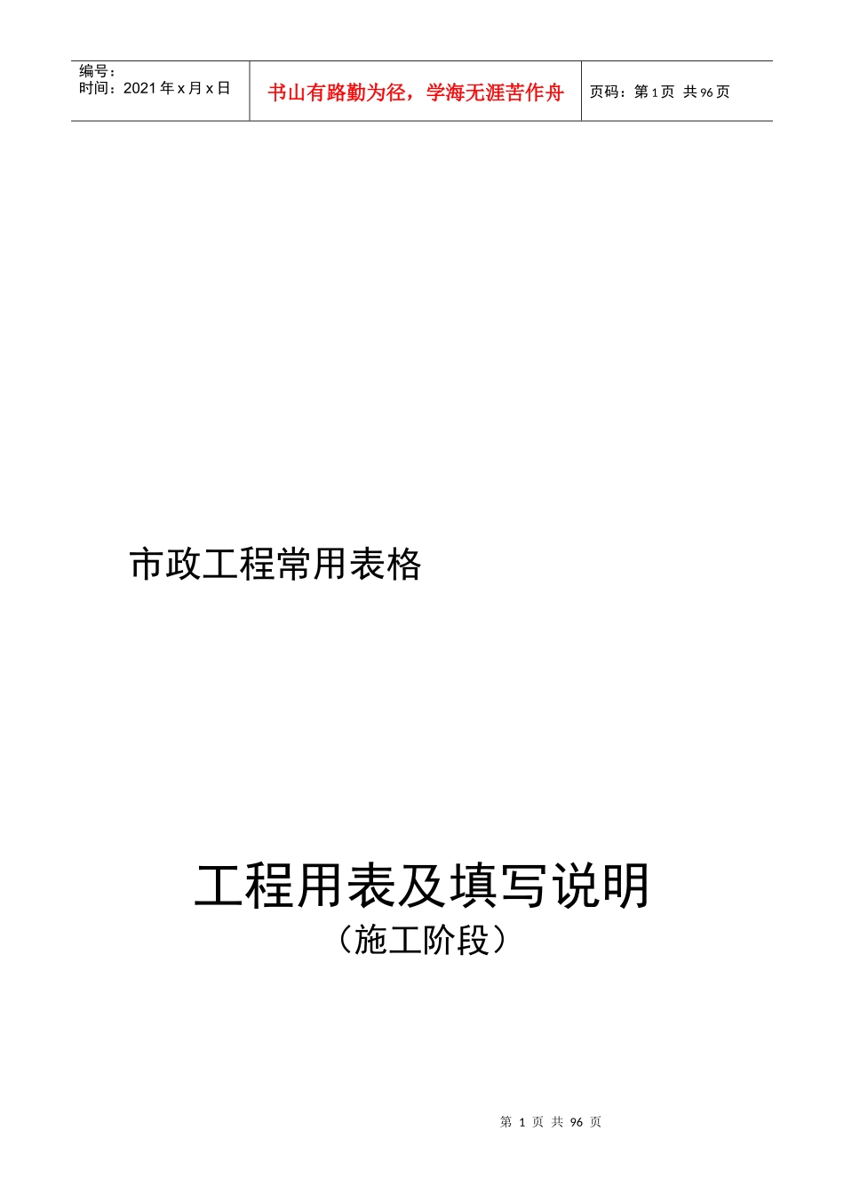 市政工程常用统一表格及填表说明_第2页