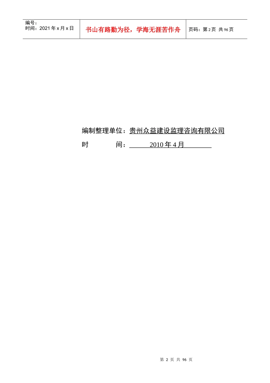 市政工程常用统一表格及填表说明_第3页