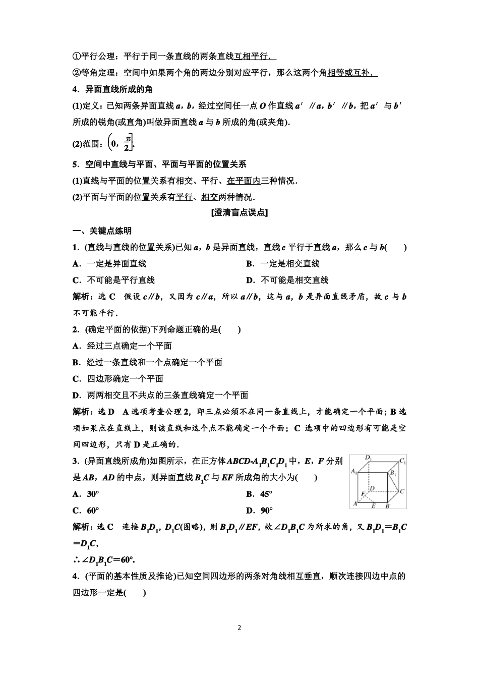空间点直线平面之间的位置关系教案_第2页