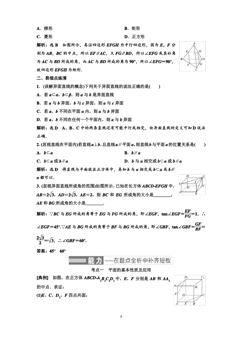 空间点直线平面之间的位置关系教案_第3页