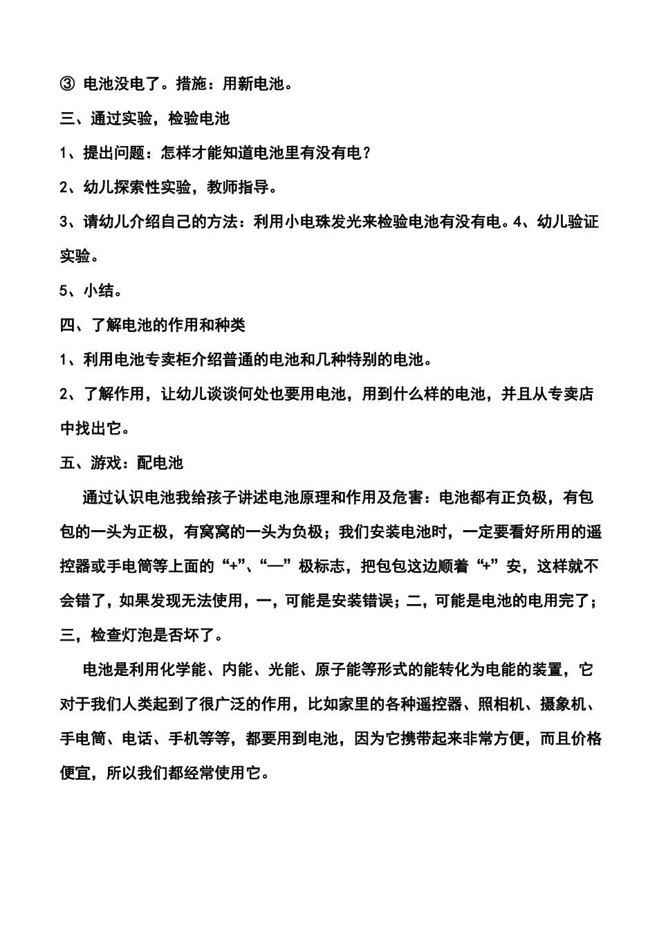 幼儿园中班科学教案认识电池_第2页