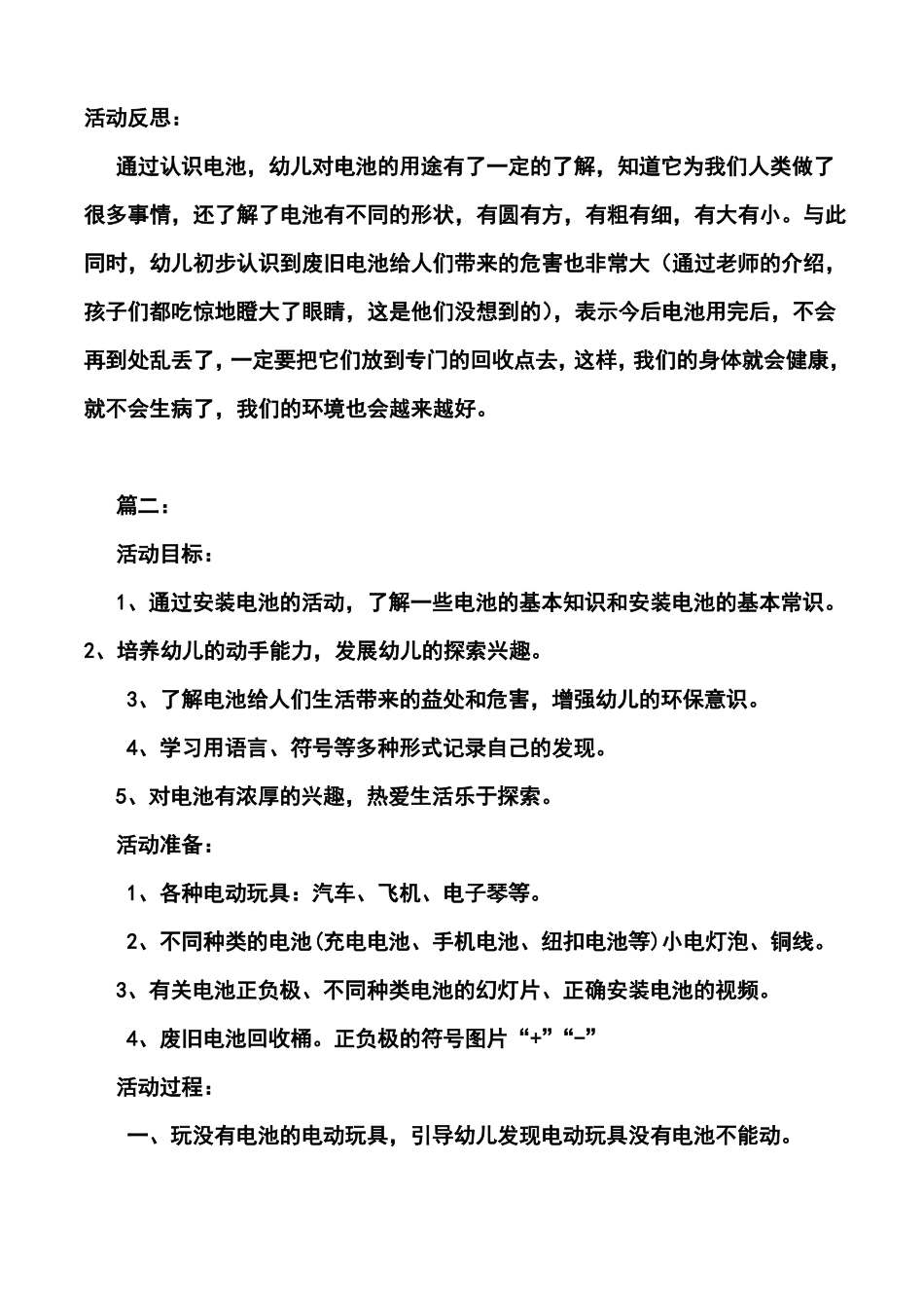 幼儿园中班科学教案认识电池_第3页