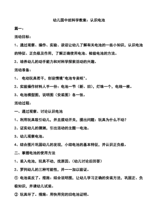 幼儿园中班科学教案认识电池