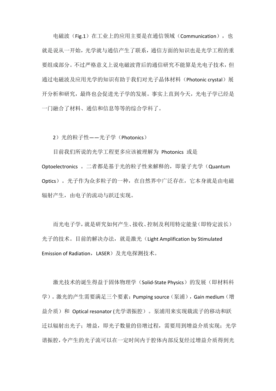 个人对光电专业的认识2000字_第2页