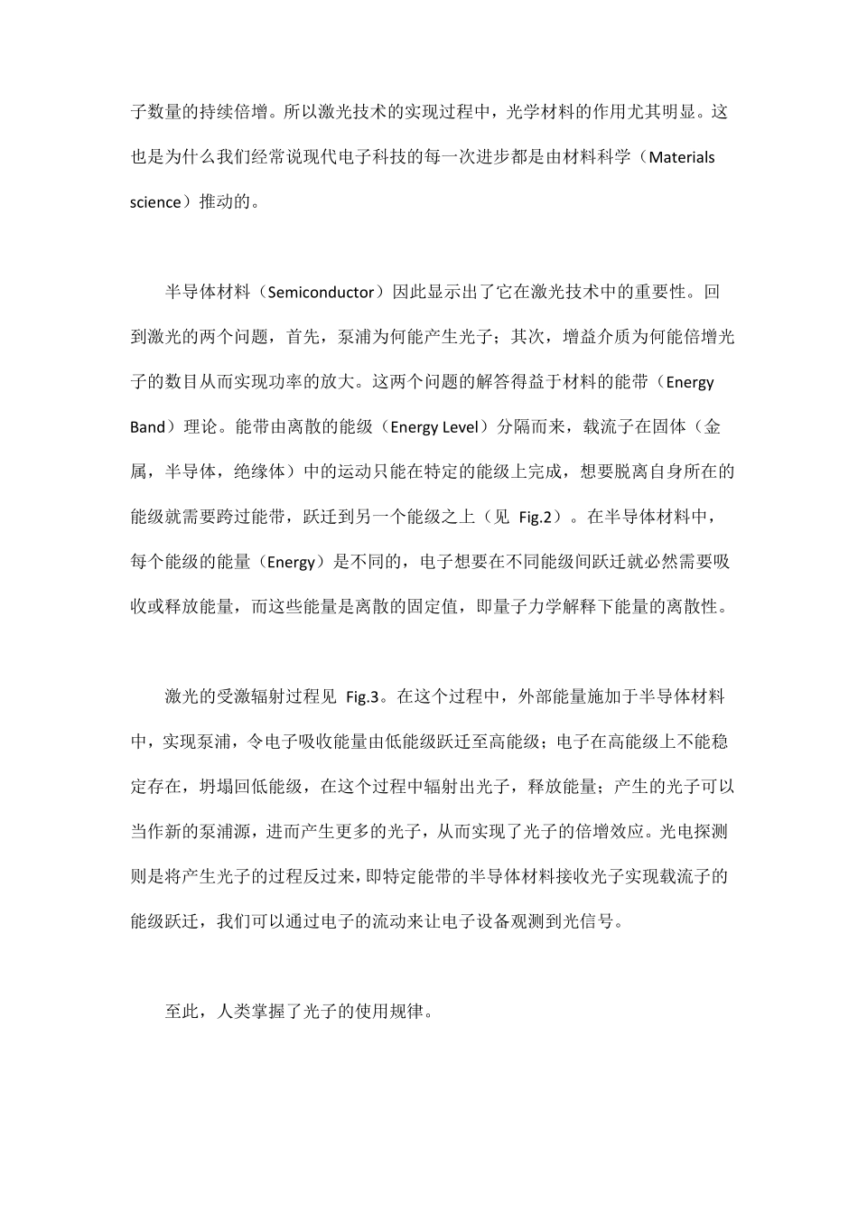 个人对光电专业的认识2000字_第3页