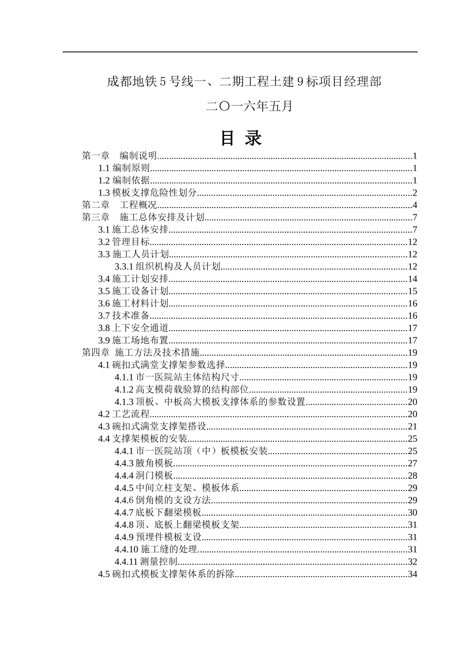 医院站高大模板支撑体系安全专项施工方案_第2页