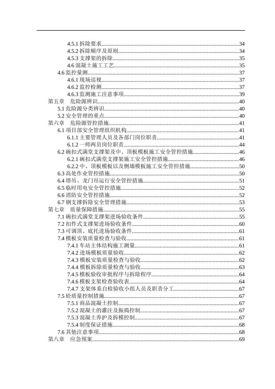 医院站高大模板支撑体系安全专项施工方案_第3页