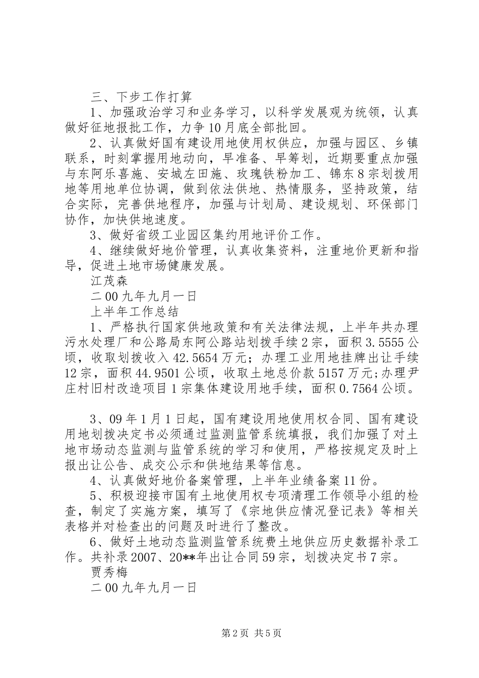 土地征用科上半年个人工作总结（集）_第2页