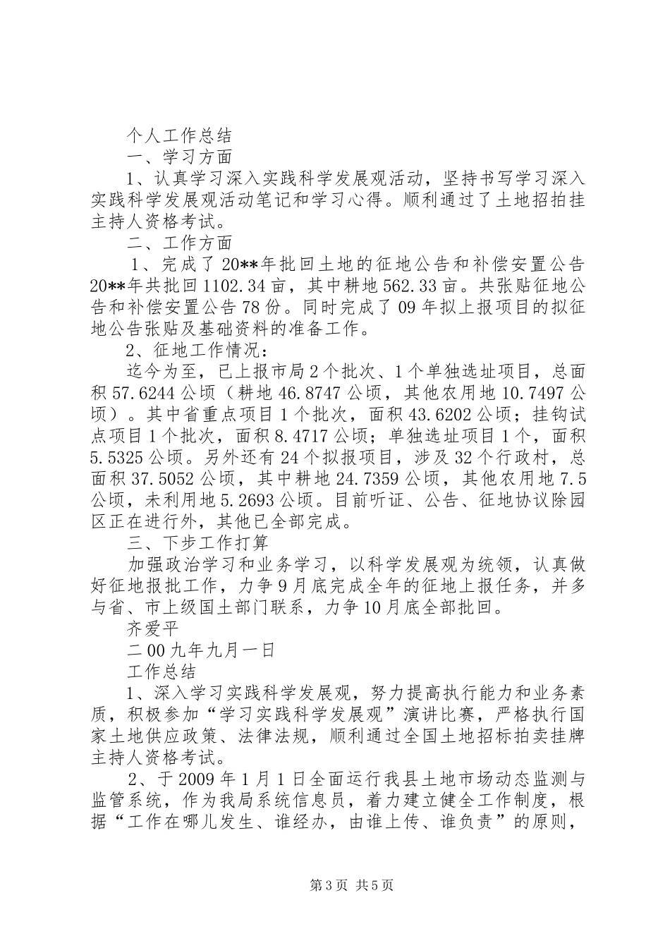 土地征用科上半年个人工作总结（集）_第3页