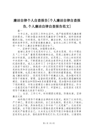 廉洁自律个人自查报告[个人廉洁自律自查报告,个人廉洁自律自查报告范文]