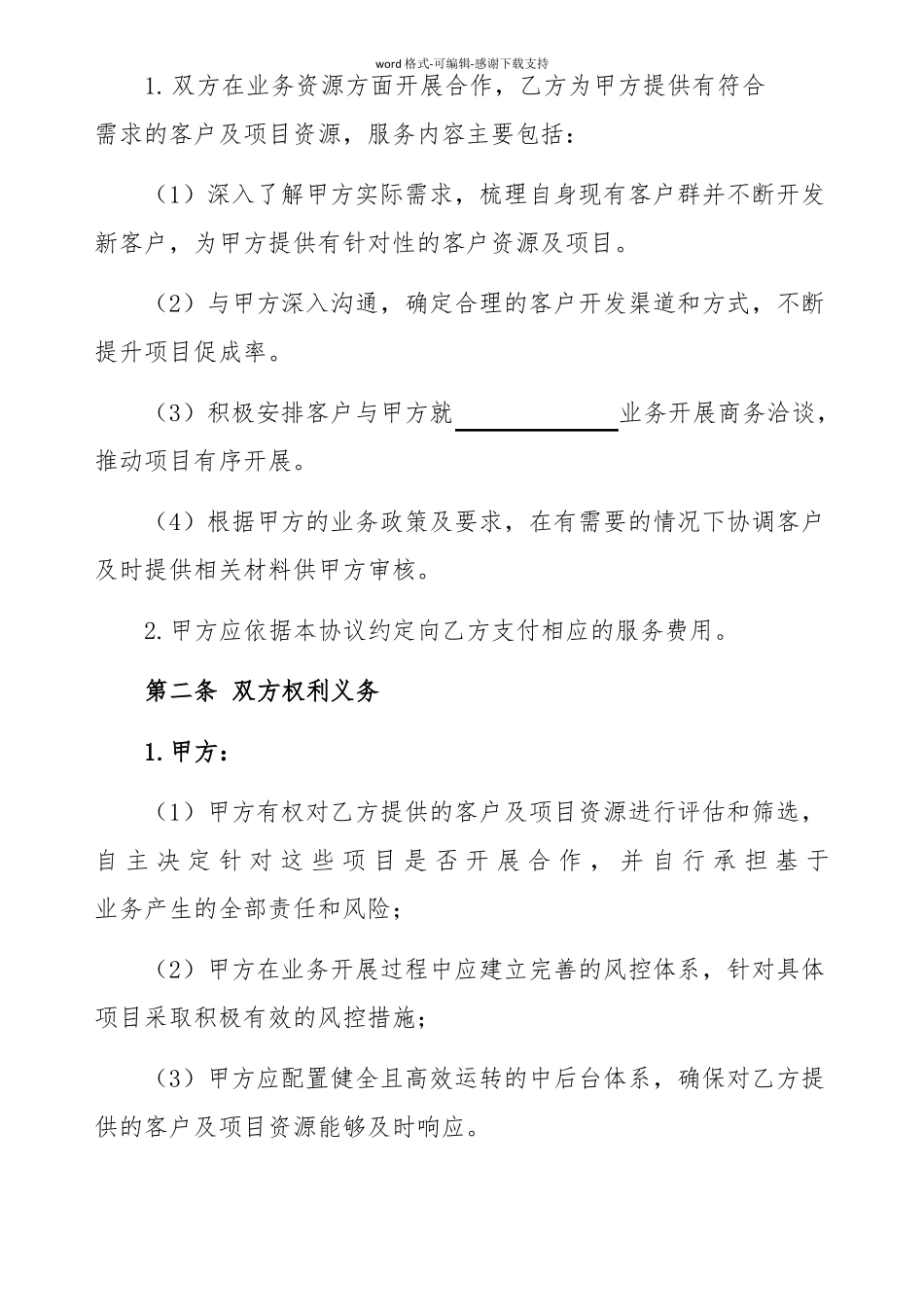 客户及项目资源合作协议范本_第2页