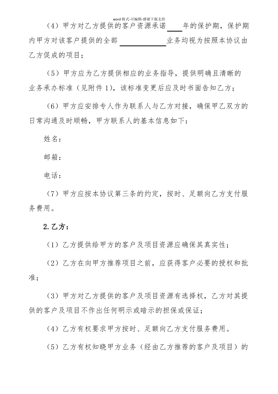 客户及项目资源合作协议范本_第3页