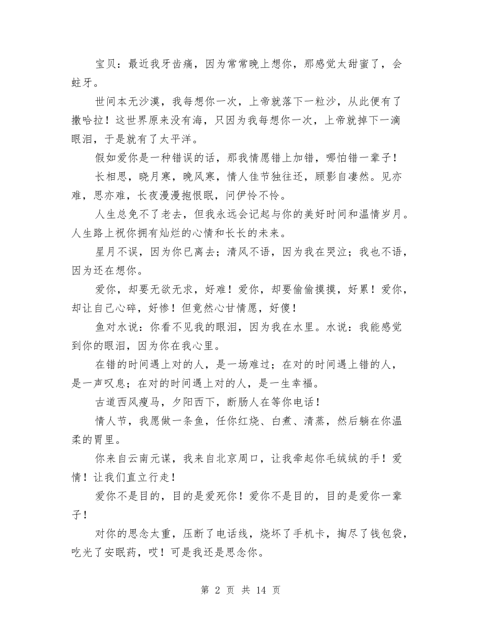 2024情人节致词与2024感恩母亲节的演讲稿汇编_第2页
