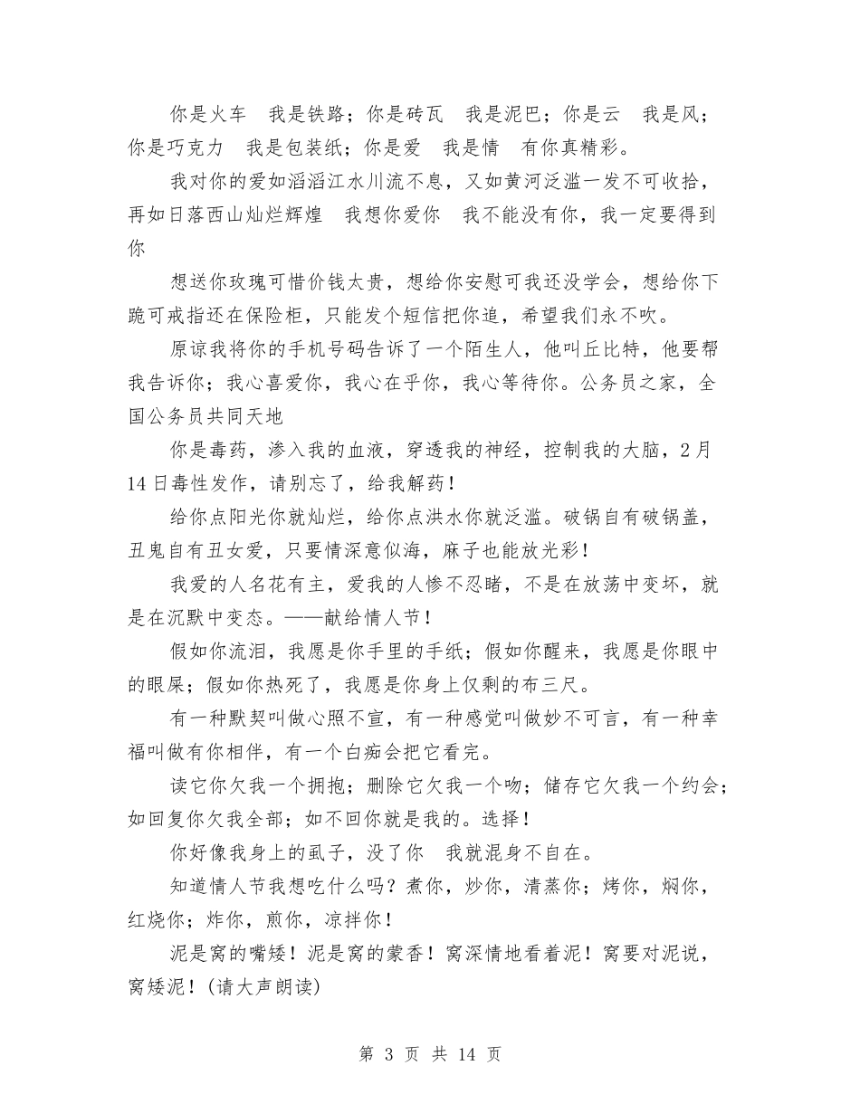 2024情人节致词与2024感恩母亲节的演讲稿汇编_第3页