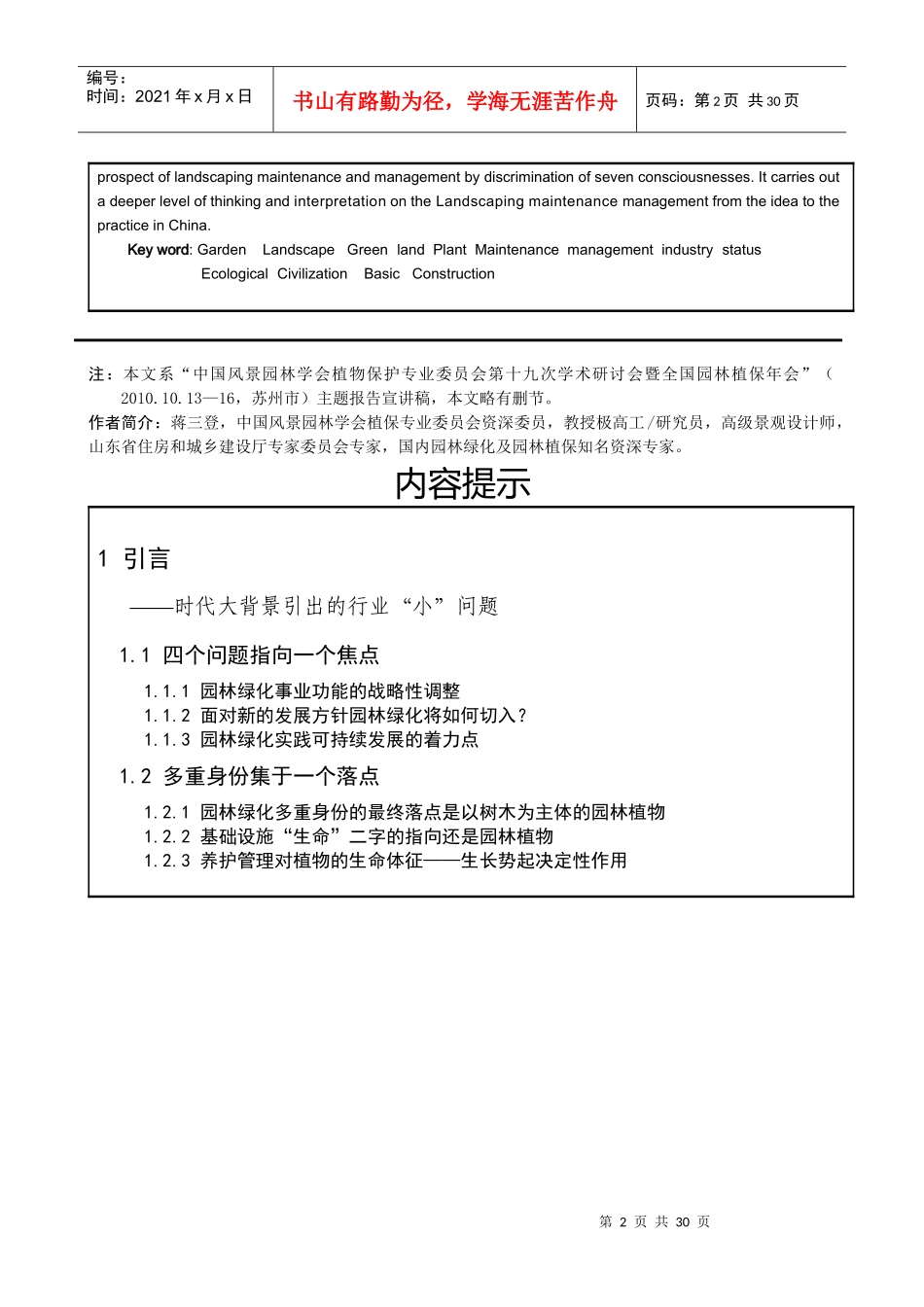 我国园林绿化养护管理现状及展望-蒋三登_第2页