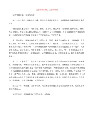 父亲节演讲稿：父爱的味道