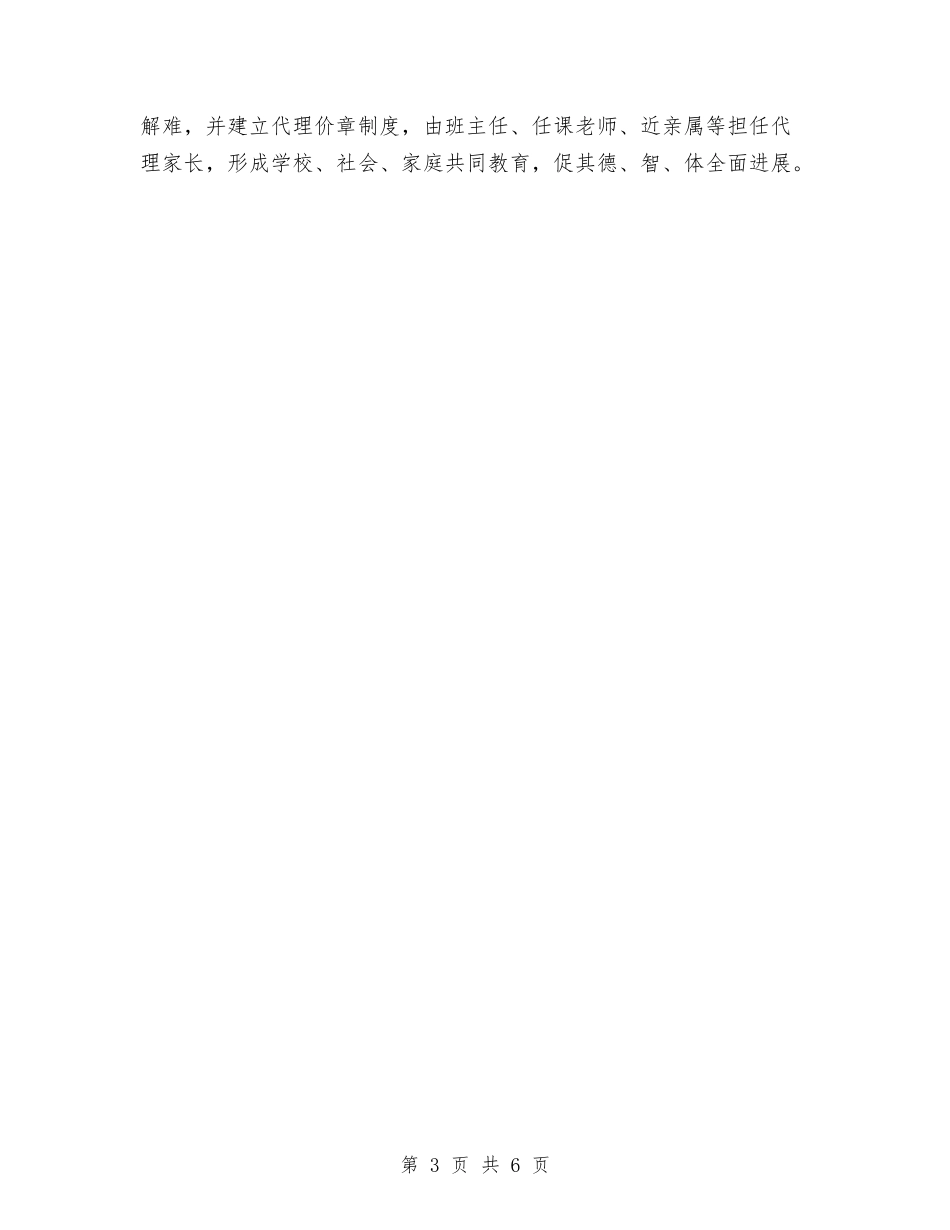 2024年镇关工委年终工作总结范文与2024年镇卫生院公共卫生服务工作计划范文汇编_第3页