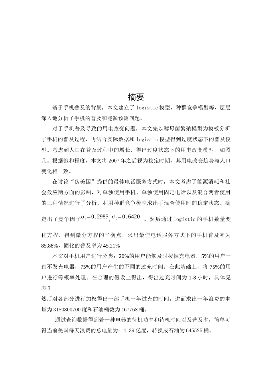 手机与能源解决方案_第1页