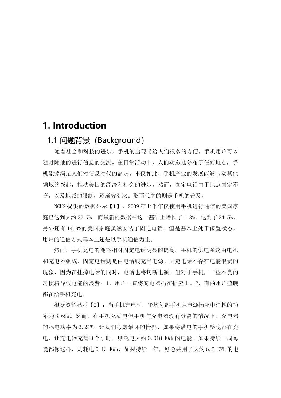 手机与能源解决方案_第2页