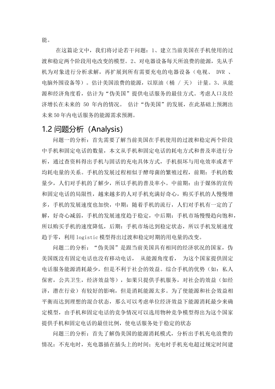 手机与能源解决方案_第3页