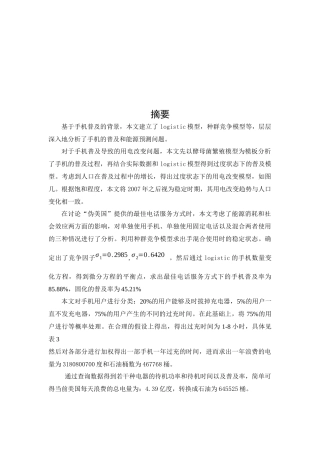 手机与能源解决方案