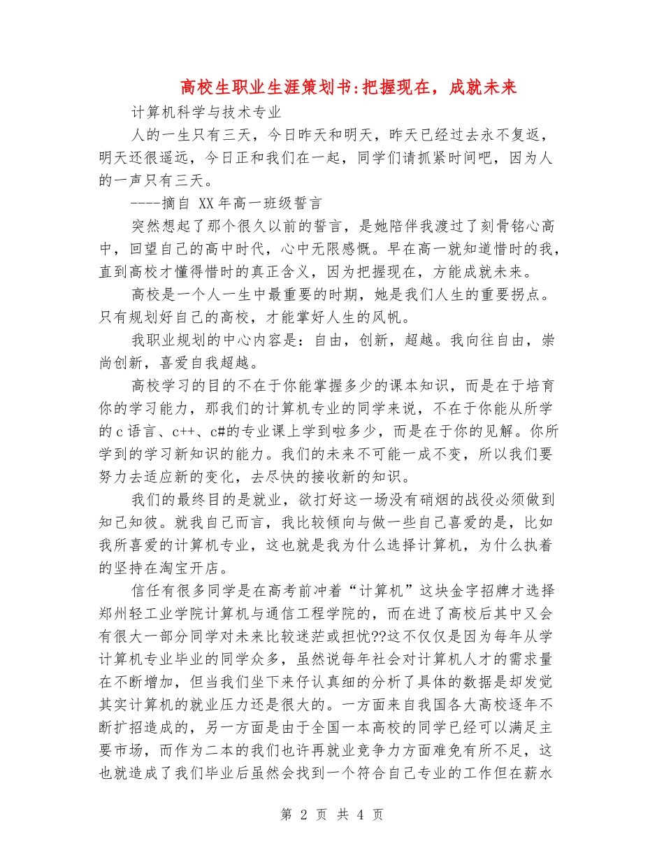 大学生职业生涯策划书-把握现在-成就未来_第2页