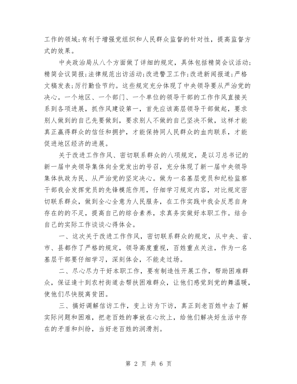 2024年党员干部反四风心得体会范文与2024年党员干部政治理论学习心得体会汇编_第2页