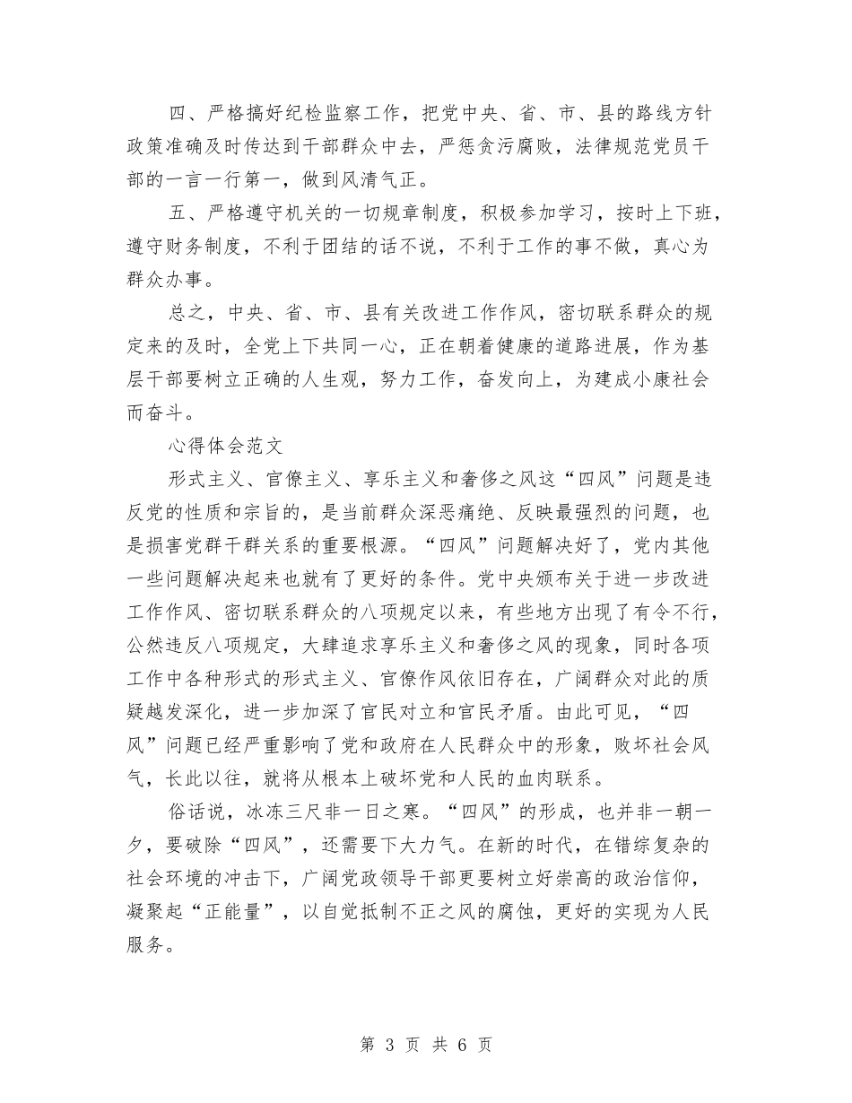 2024年党员干部反四风心得体会范文与2024年党员干部政治理论学习心得体会汇编_第3页