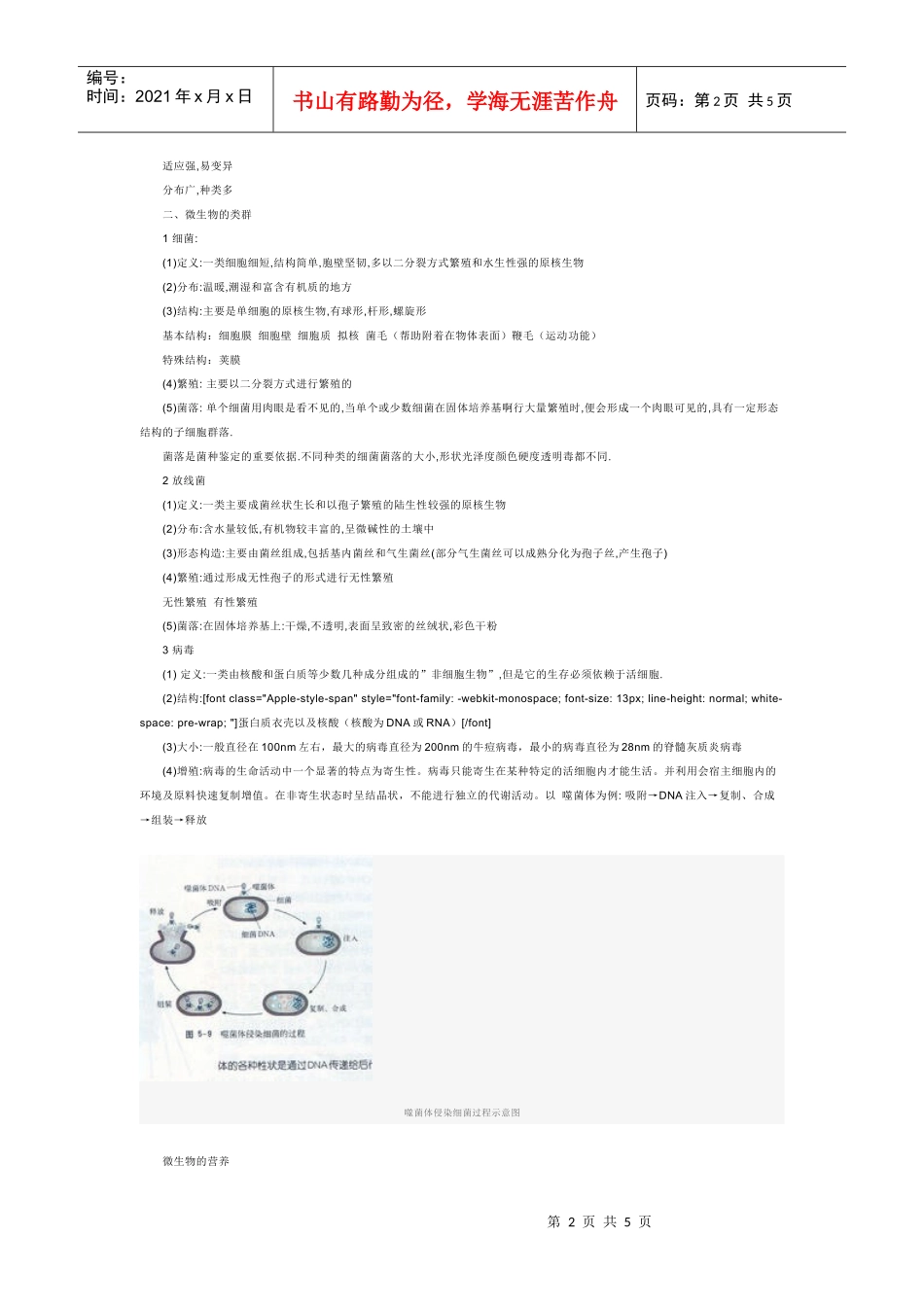 微生物(microorganism简称microbe)是包括细菌_第2页