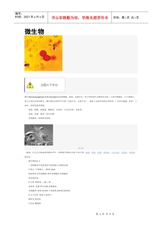 微生物(microorganism简称microbe)是包括细菌