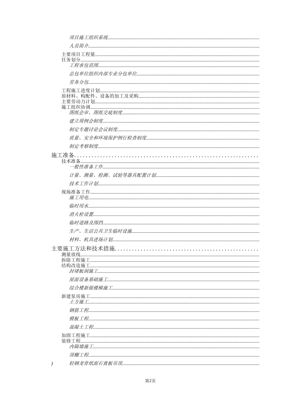 施工组织设计(新)(DOC65页)_第2页