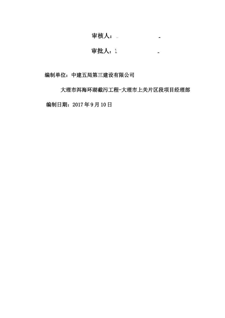 上关污水处理厂高大模板施工方案911_第2页