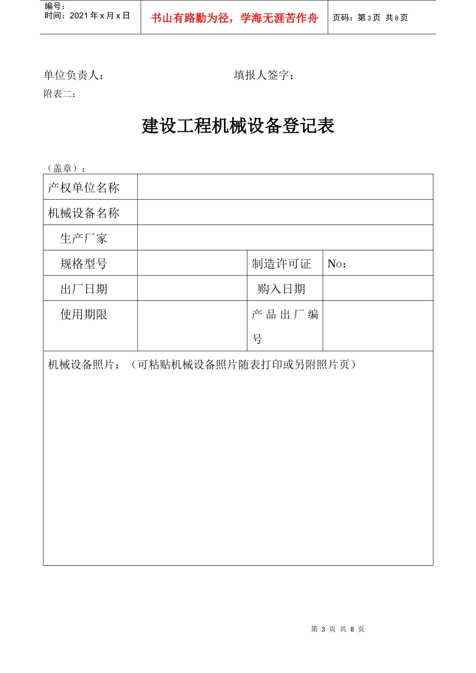 天津市建设工程机械设备登记表_第3页