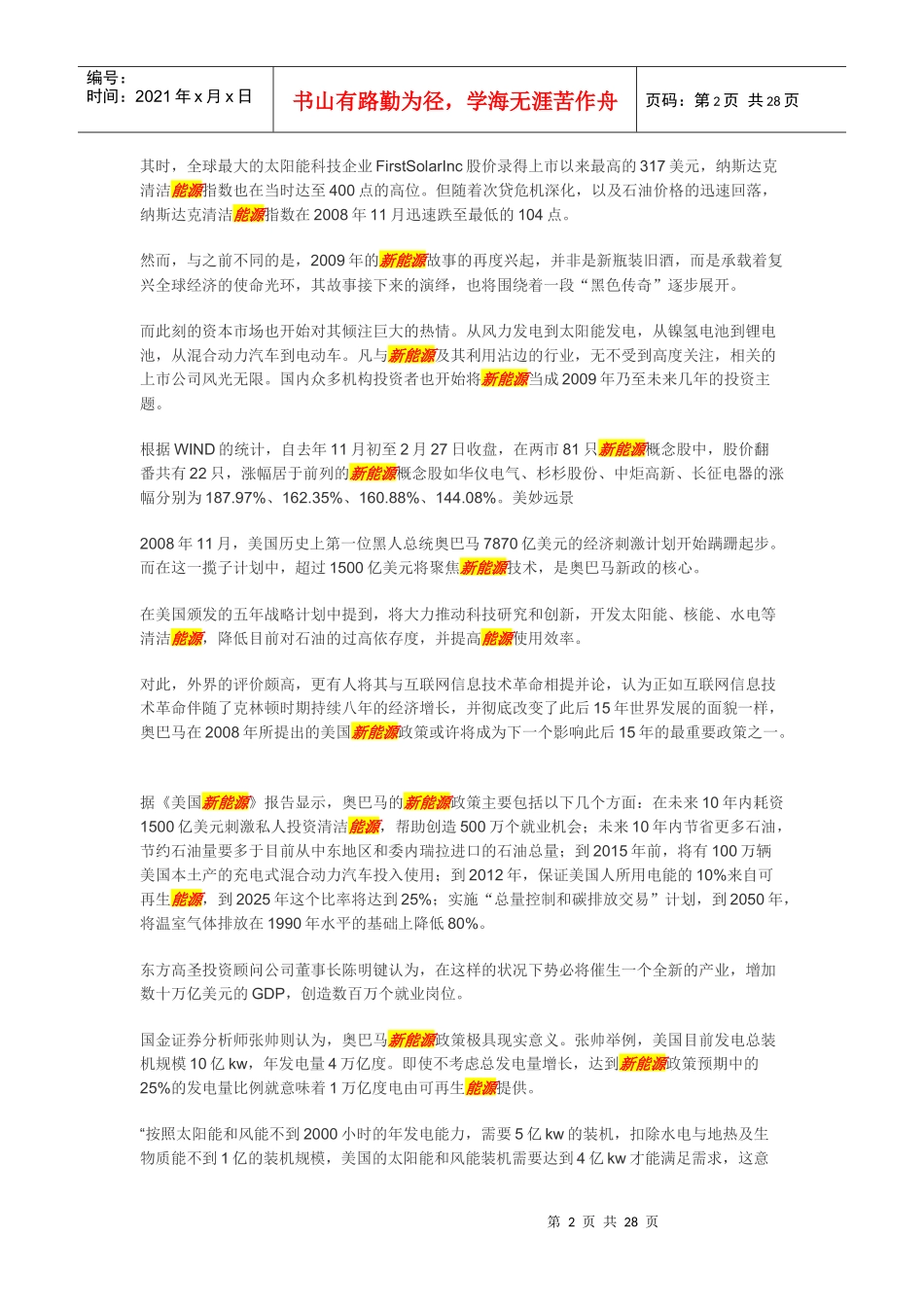 慧科新能源信息_第2页