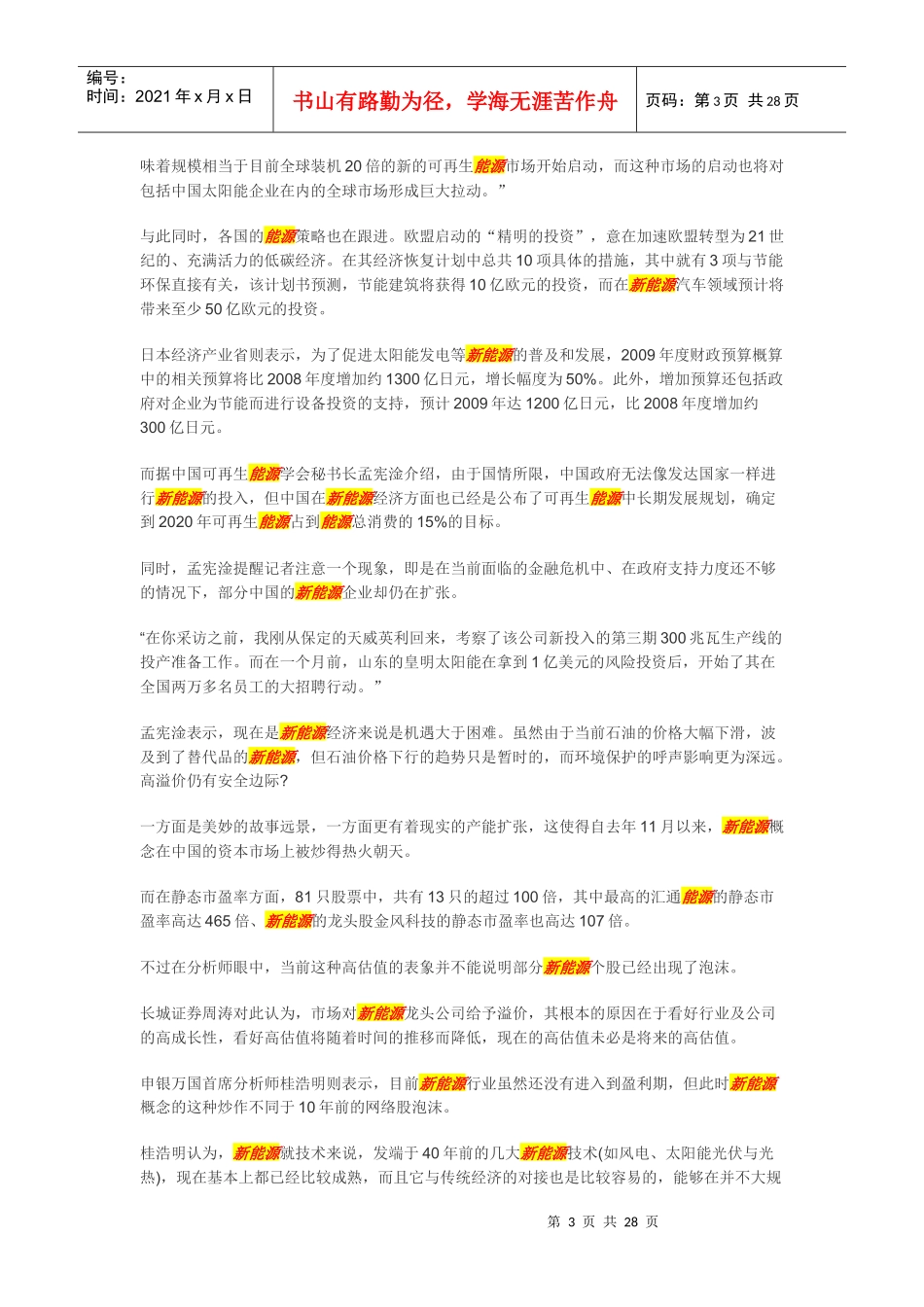 慧科新能源信息_第3页