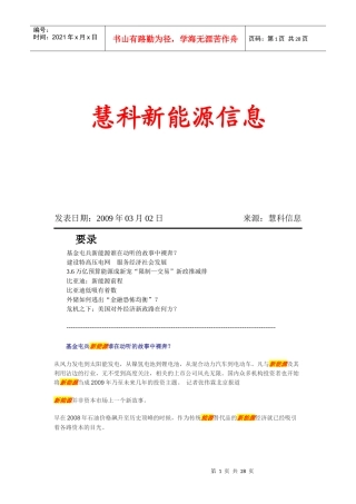 慧科新能源信息