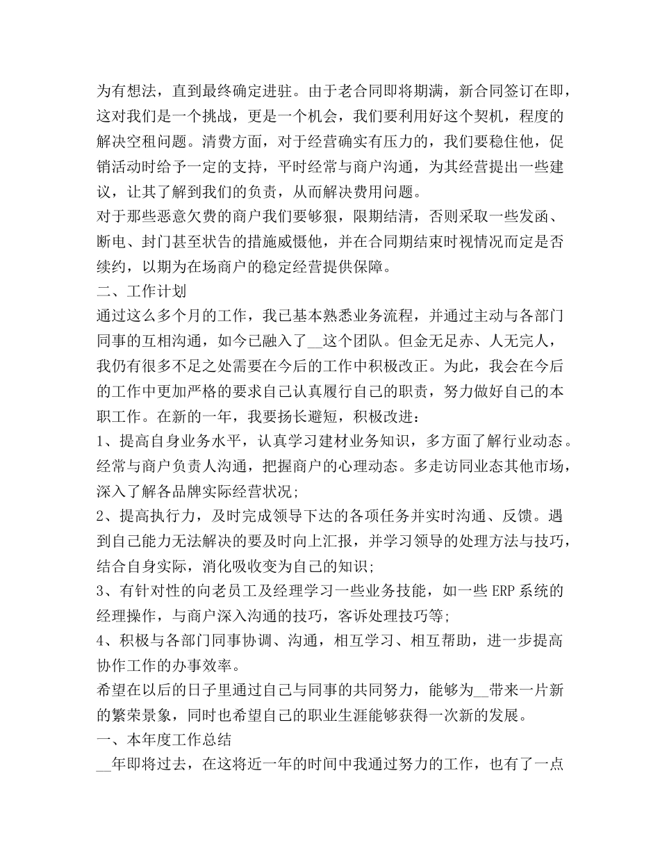 店面经理个人年度工作总结新版 _第2页