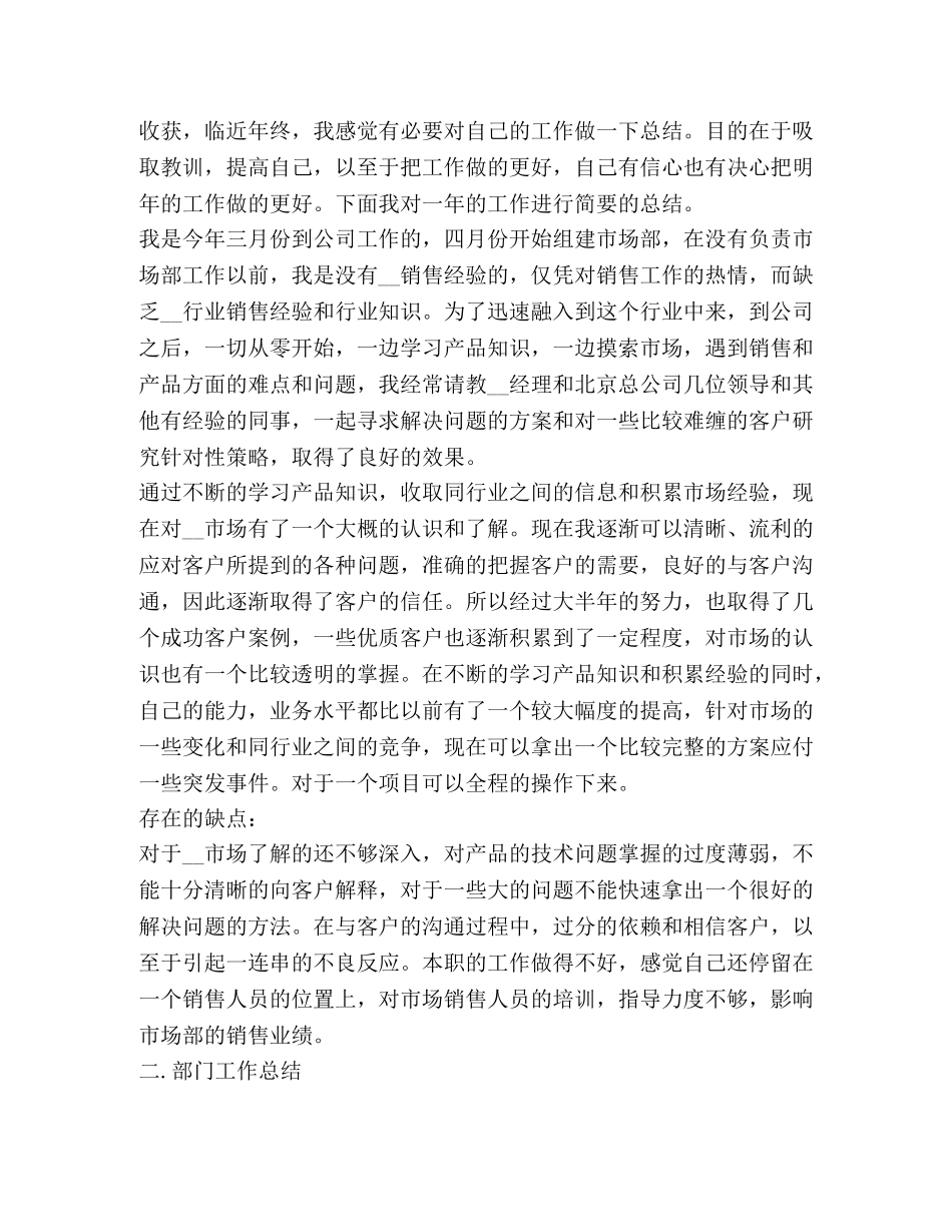 店面经理个人年度工作总结新版 _第3页