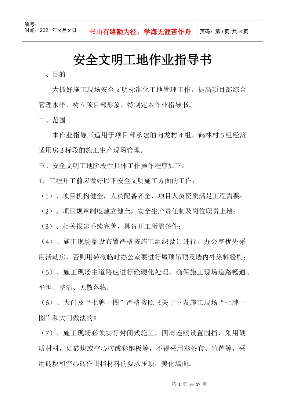 安全文明标准化工地作业指导书_第1页