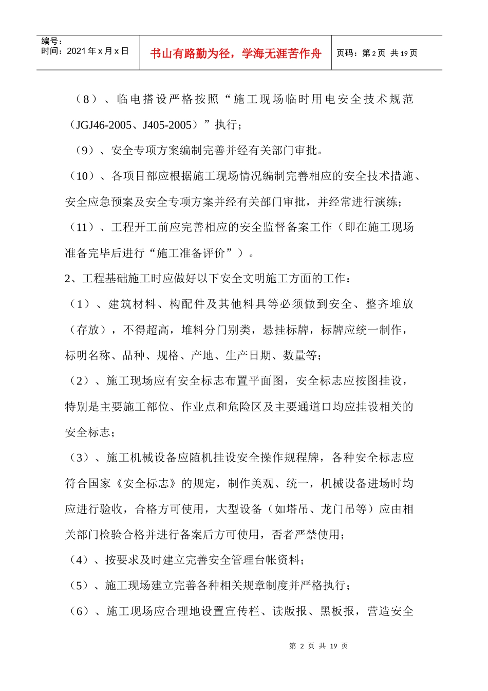 安全文明标准化工地作业指导书_第2页