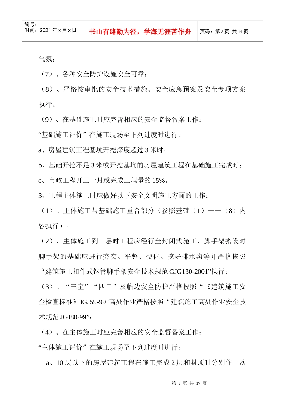 安全文明标准化工地作业指导书_第3页