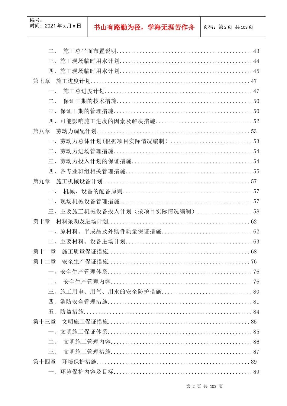 施工组织设计(五星级酒店装饰工程)_第2页