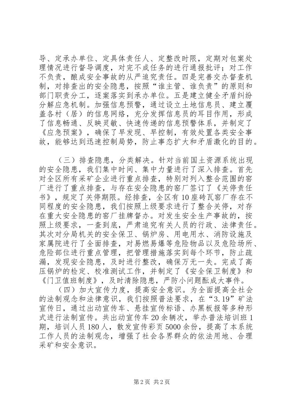 国土资源局牡丹区分局安全生产第一季度工作汇报_第2页