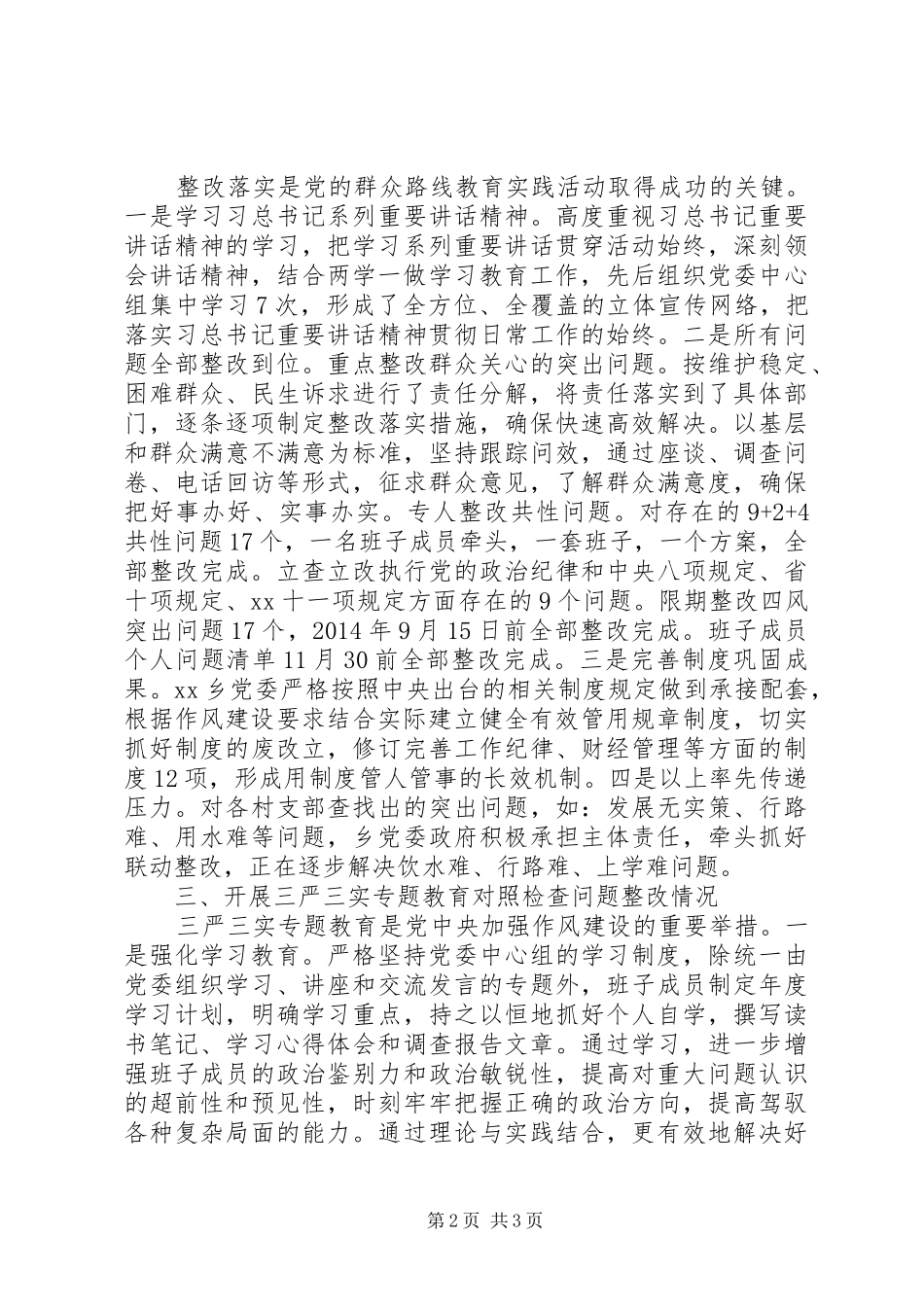 两学一做教育自查评估报告_第2页