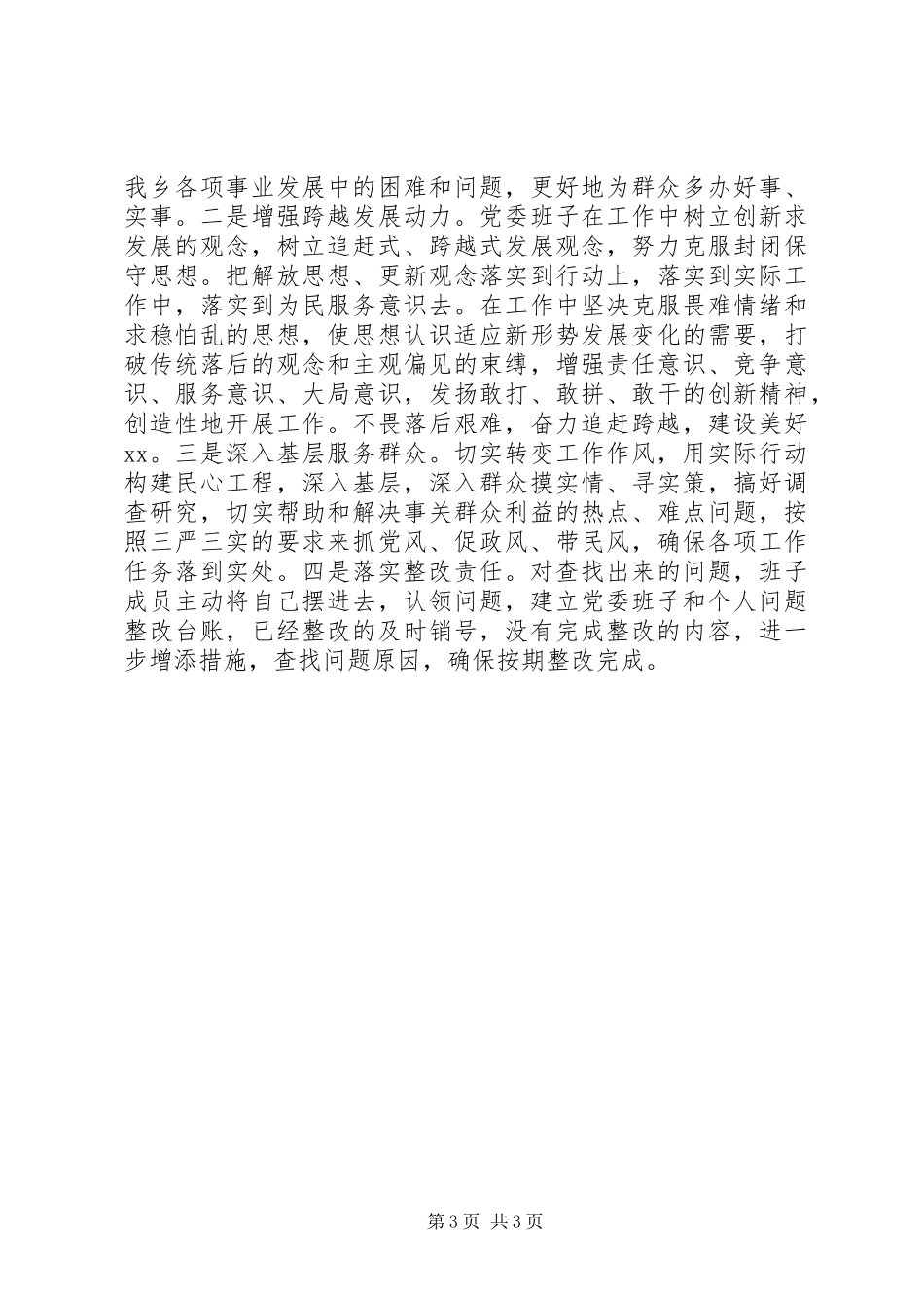 两学一做教育自查评估报告_第3页