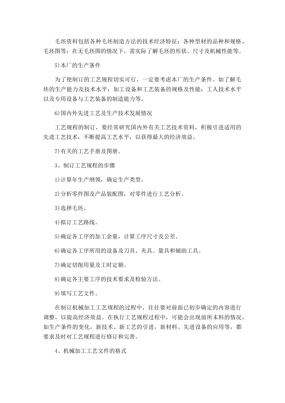 施工机械-施工组织设计概述_第2页