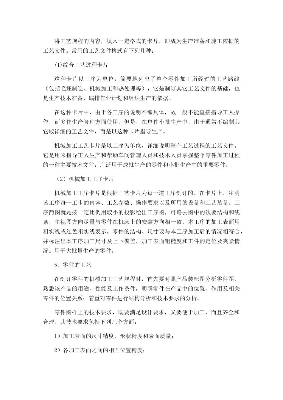施工机械-施工组织设计概述_第3页